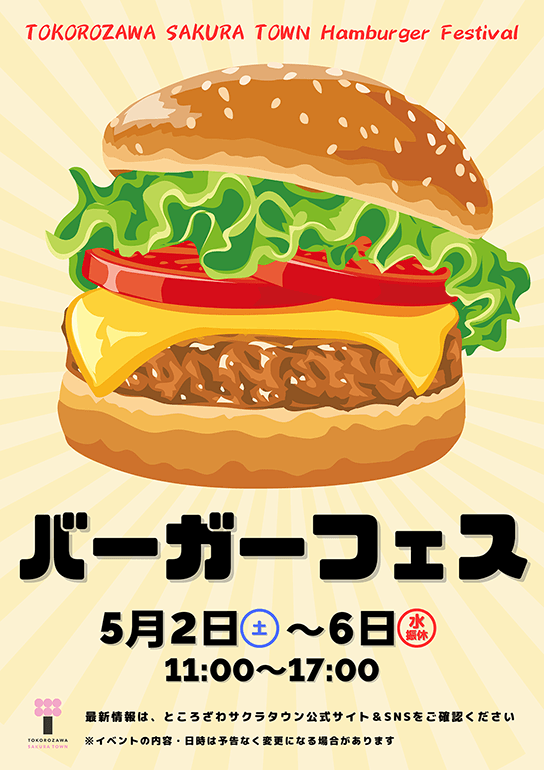 GWバーガーフェス2026