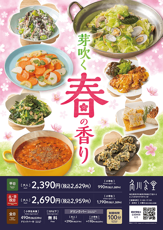 角川食堂「春の息吹をぎゅっと詰め込んだ 芽吹く春の香りフードフェア」