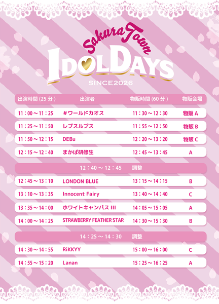 タイムテーブル