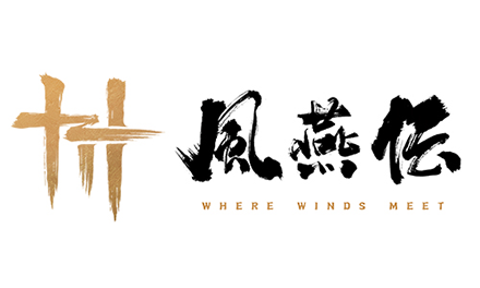 風燕伝 Where Winds Meet