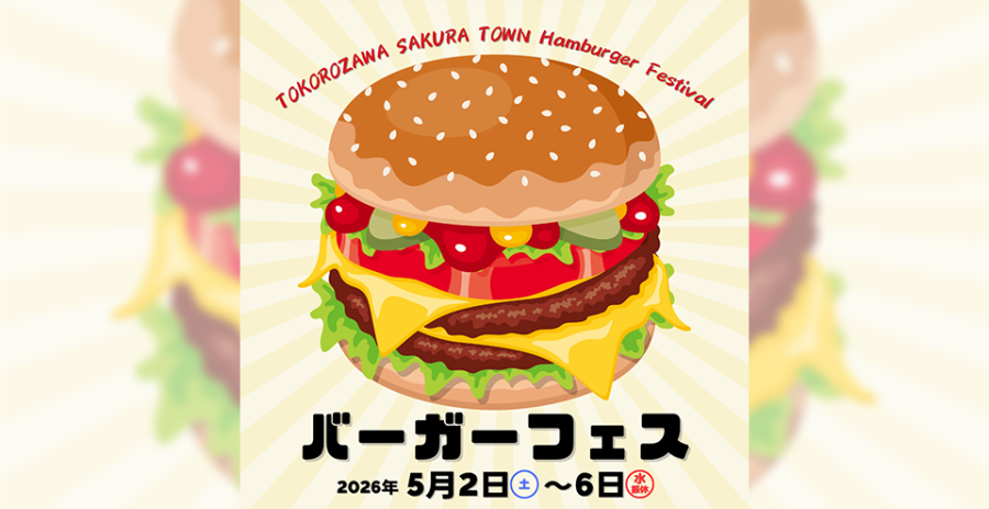 GWバーガーフェス2026