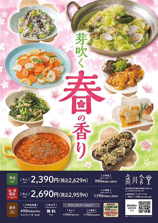 角川食堂「春の息吹をぎゅっと詰め込んだ 芽吹く春の香りフードフェア」