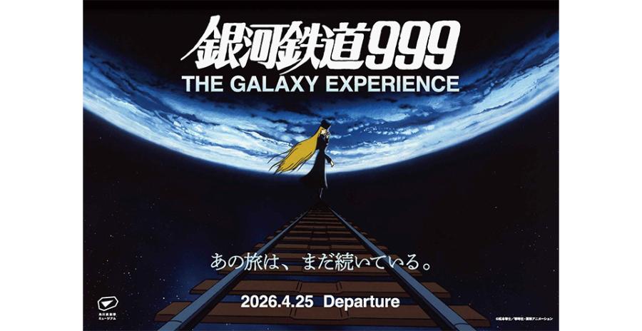 銀河鉄道999 THE GALAXY EXPERIENCE　あの旅は、まだ続いている。