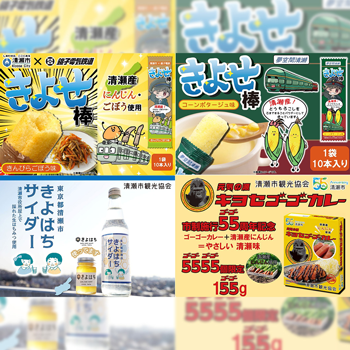 清瀬市観光協会