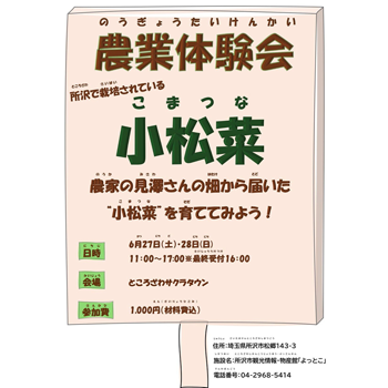 所沢市観光情報・物産館　YOT-TOKO