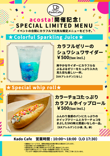 acosta!開催記念！ SPECIAL LIMITED MENU