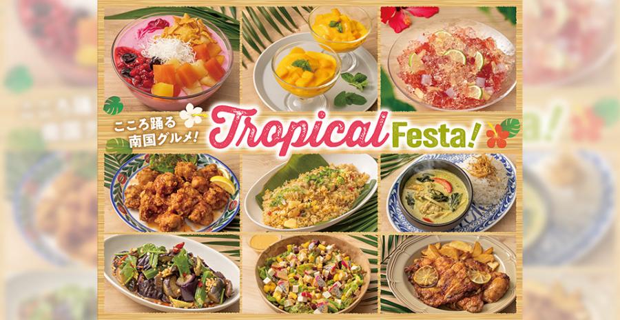 角川食堂「こころおどる南国グルメ！トロピカルフェスタ」