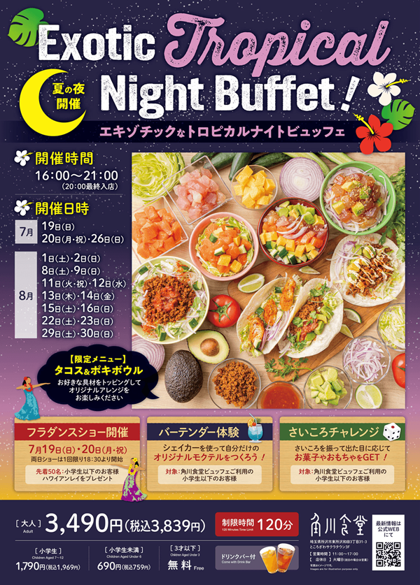 夏の夜限定ダイニングビュッフェ ポスター