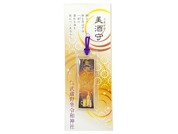 美酒(うまざけ)守