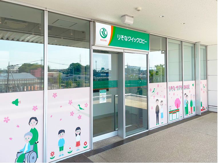 りそなクイックロビー（りそな サクラ BASE）
