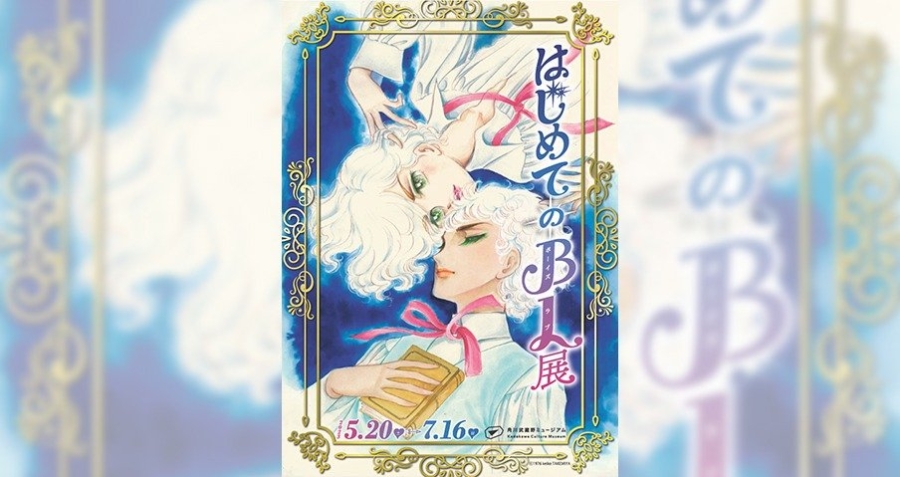 はじめてのBL展