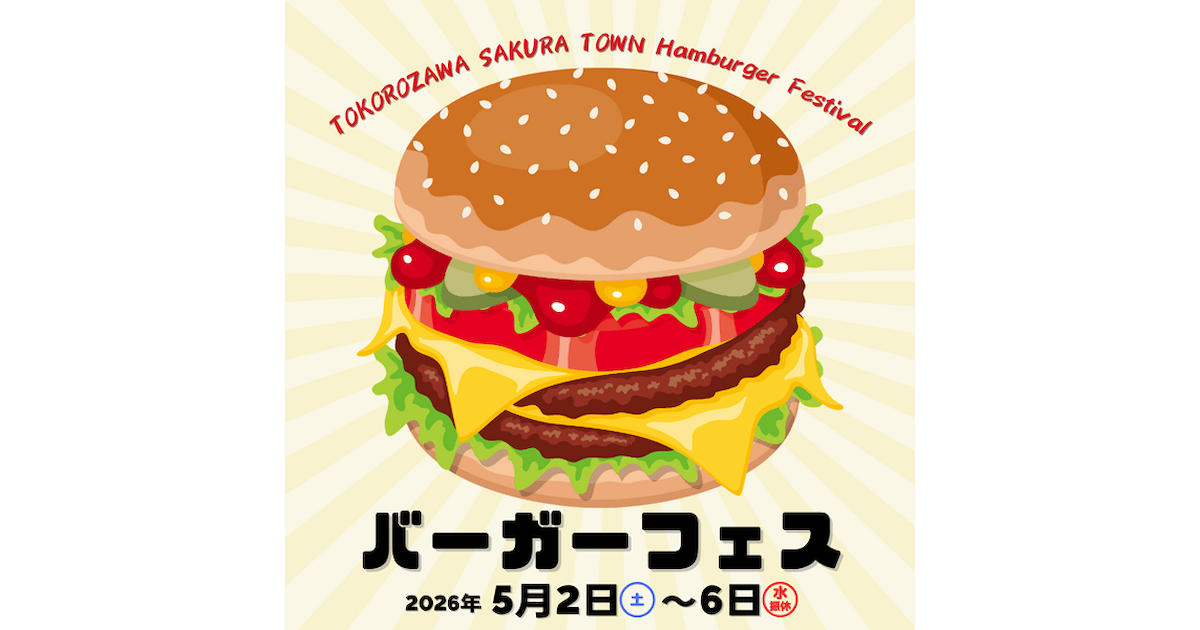mode2_w1200_h630-burgerfes26gw