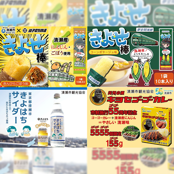 清瀬市観光協会