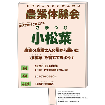 所沢市観光情報・物産館　YOT-TOKO