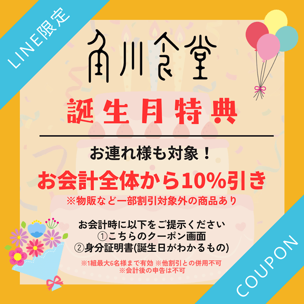 誕生月特典