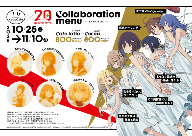 kadocafeラテアートメニュー表