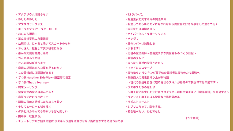 展示対象タイトル一覧