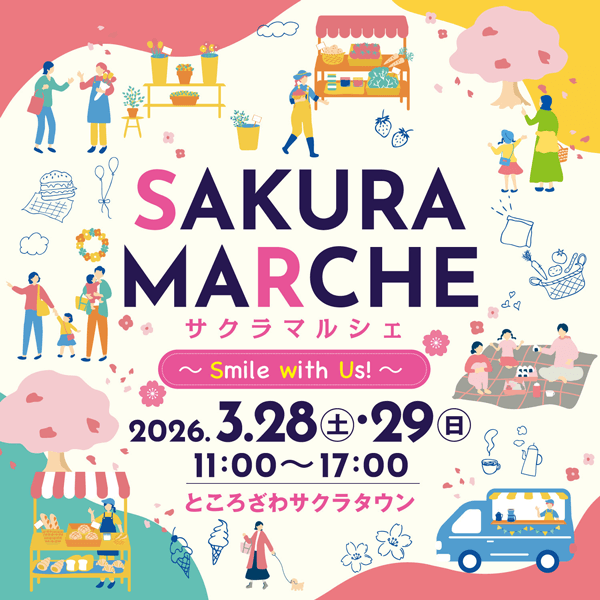 サクラマルシェ with 春のこども縁日 2026～シェアして楽しむ春の休日～