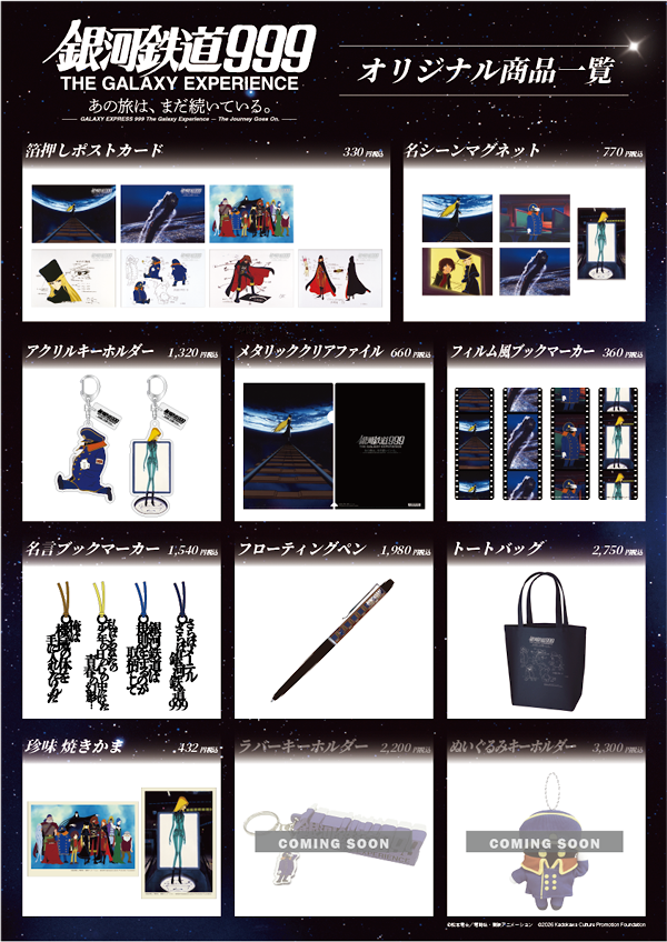 オリジナル商品一覧