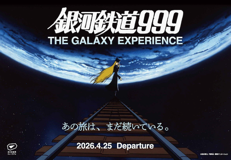 「銀河鉄道999 THE GALAXY EXPERIENCE　あの旅は、まだ続いている。」