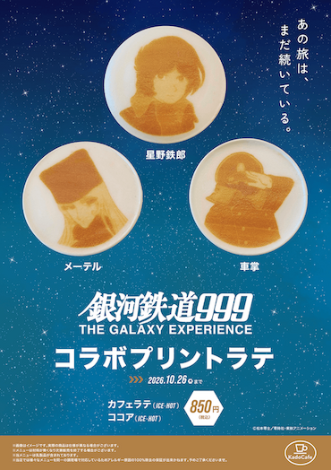 コラボプリントラテ