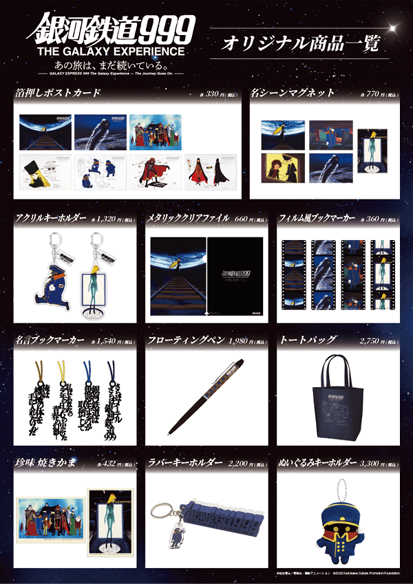 オリジナル商品一覧