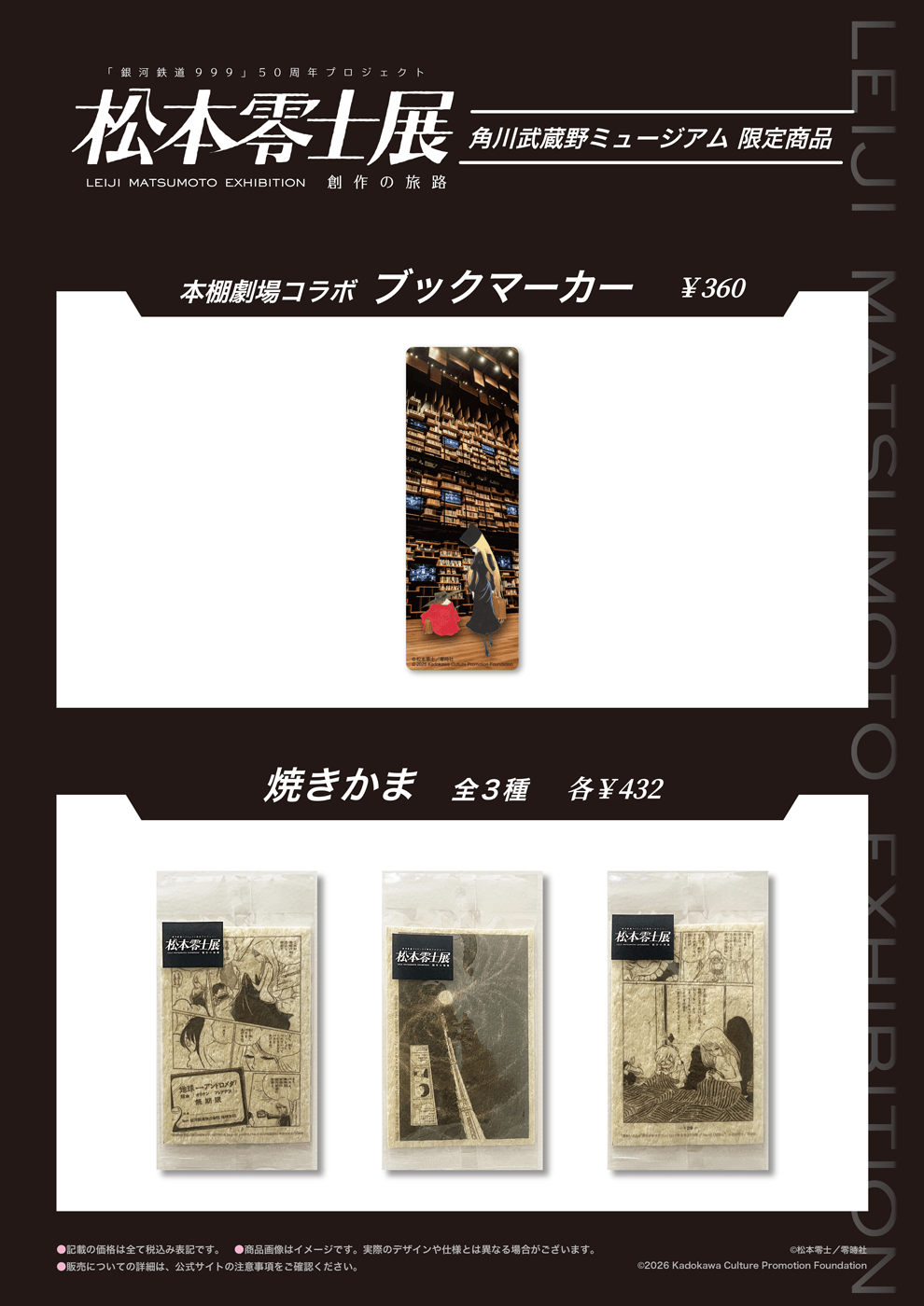 銀河鉄道999』50周年プロジェクト 松本零士展 創作の旅路 | イベント 銀河鉄道999』50周年プロジェクト 松本零士展 創作の旅路 | イベント