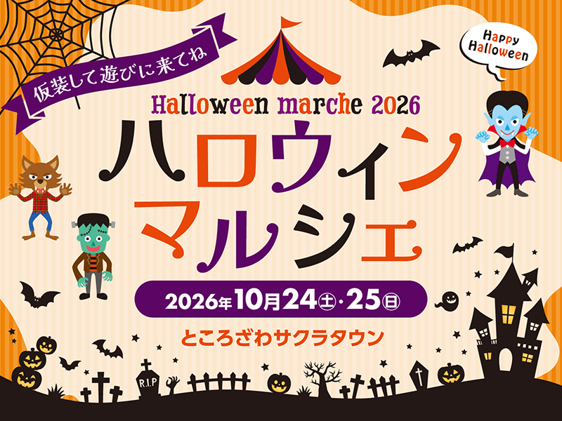 ハロウィンマルシェ