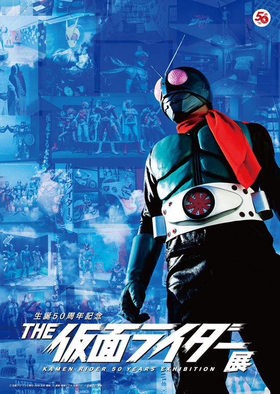 THE仮面ライダー展 | イベント情報 | ところざわサクラタウン