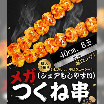 ロケットチキン