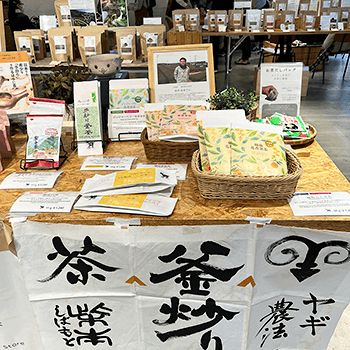 釜炒り茶柴本