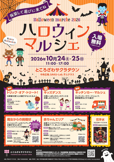 ハロウィンマルシェ ポスター