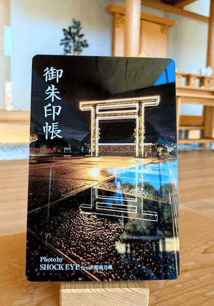 御朱印帳