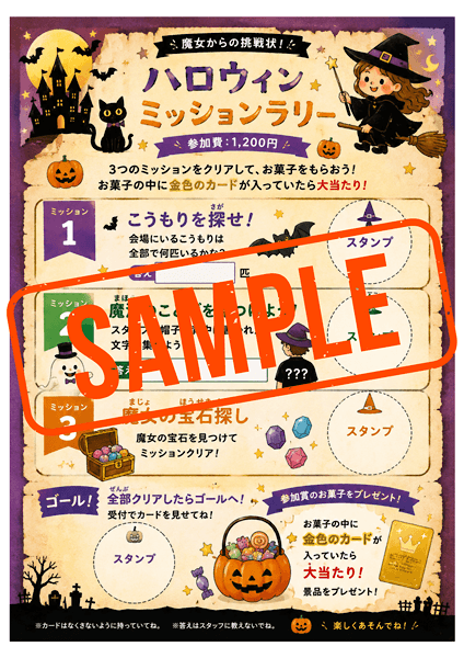 「魔女からの挑戦状」ミッションゲーム イメージ
