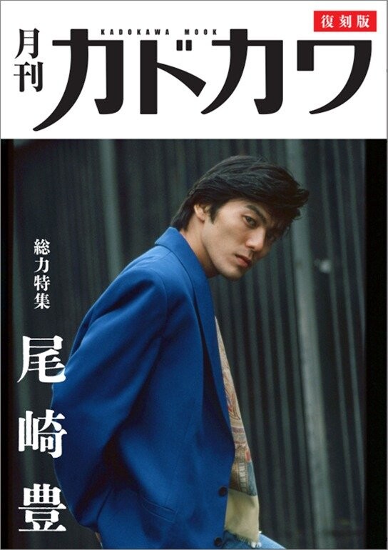 復刻版月刊カドカワ
