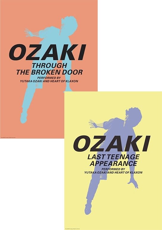 限定ポスター2種
