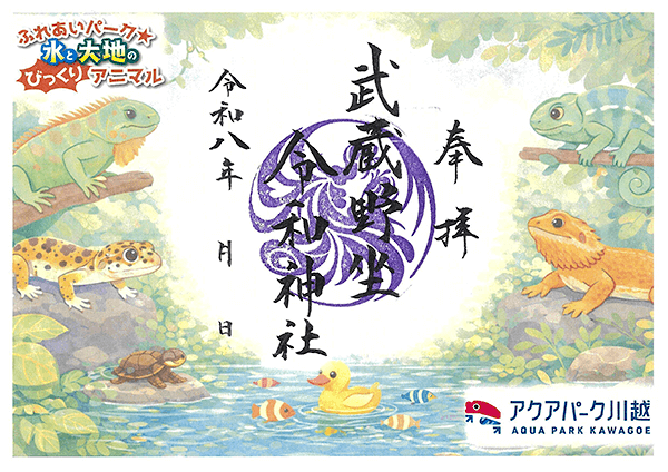 記念朱印