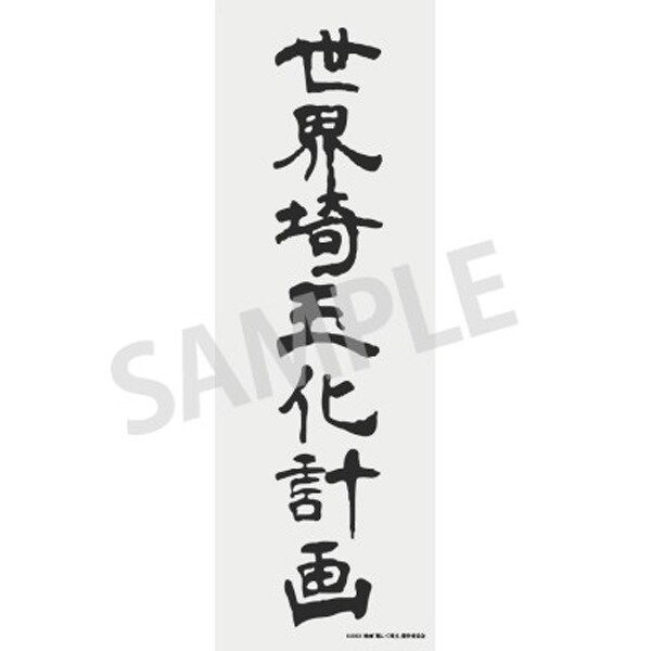 お住まいが埼玉の方