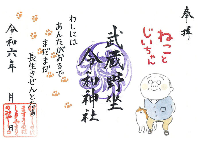 コラボ朱印
