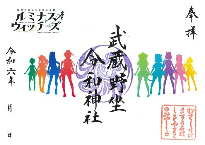 限定ご朱印