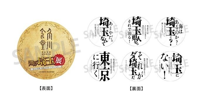 オリジナル名台詞コースター
