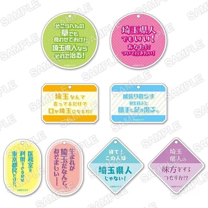 トレーディング 名言アクリルキーホルダー 各880円(税込)