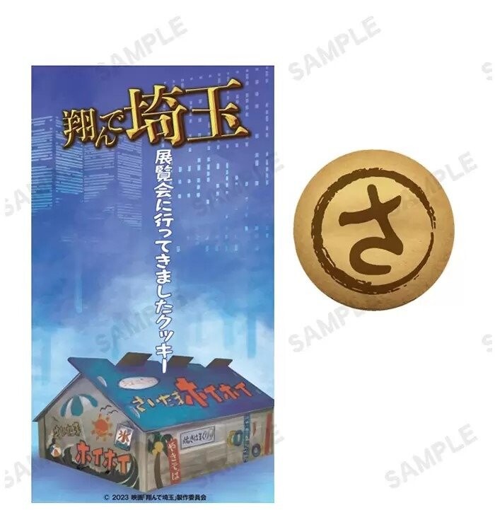展覧会に行ってきましたクッキー 1,188円(税込)