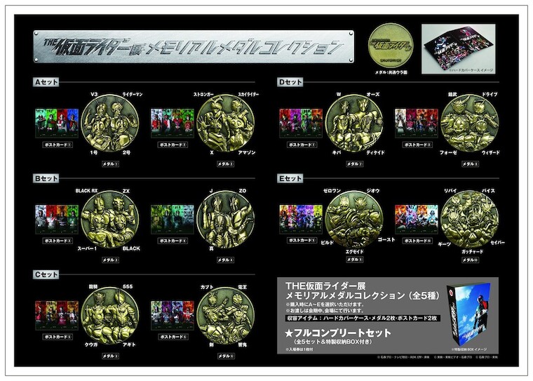 THE仮面ライダー展メモリアルメダルコレクション