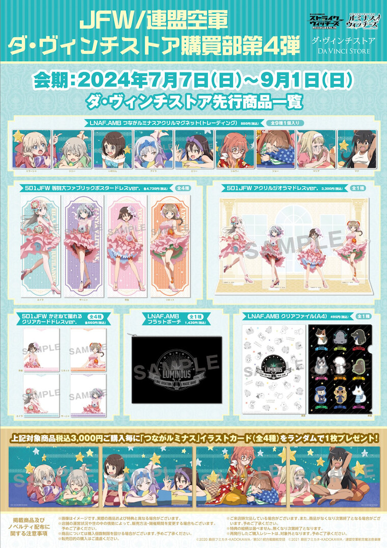 ダ・ヴィンチストア先行商品一覧