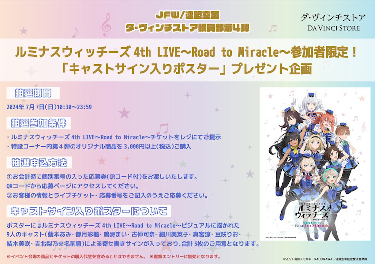 キャストサイン入りポスター抽選会