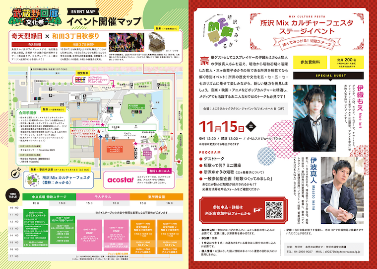 武蔵野回廊文化祭チラシ2