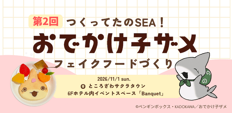 フェイクフード(食品サンプル)作り