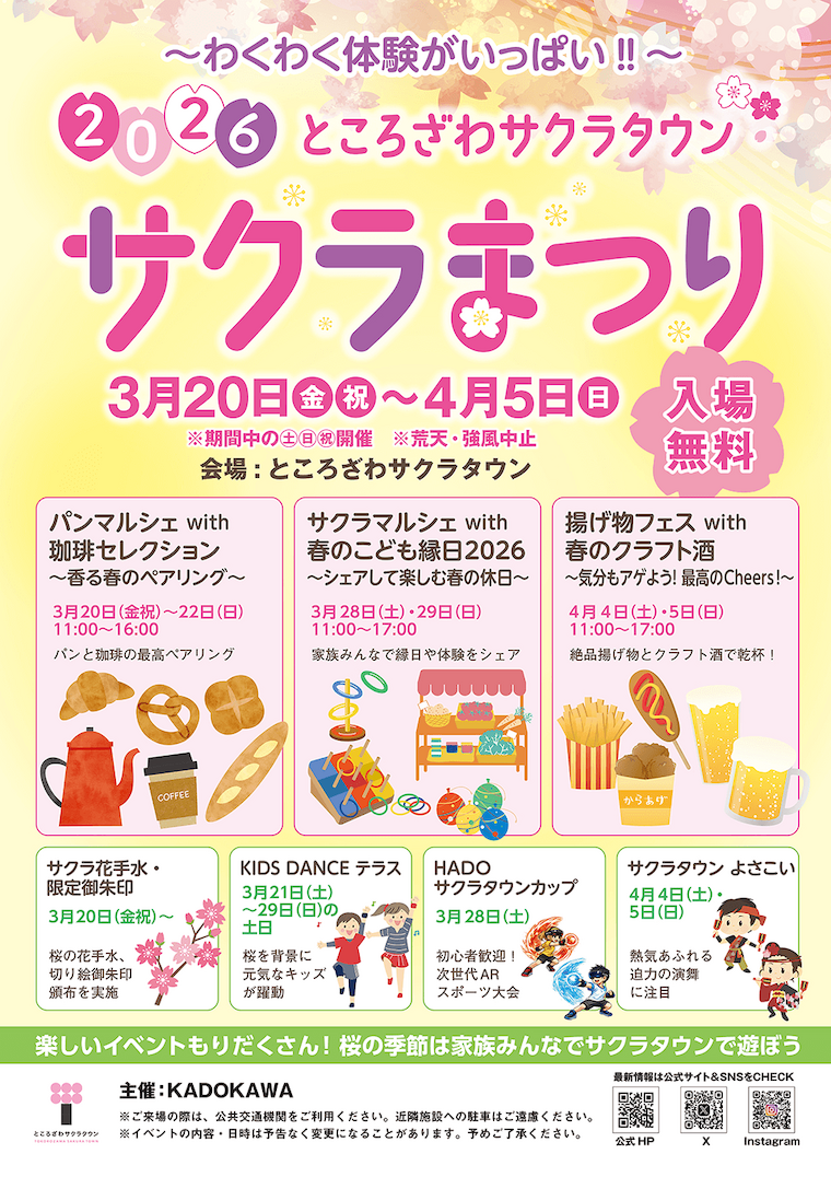 サクラまつり2026