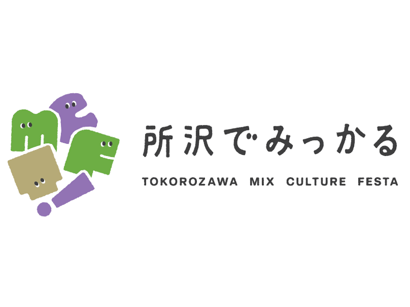 所沢Mixカルチャーフェスタ「将棋めしコンテスト」＆特別トークイベント